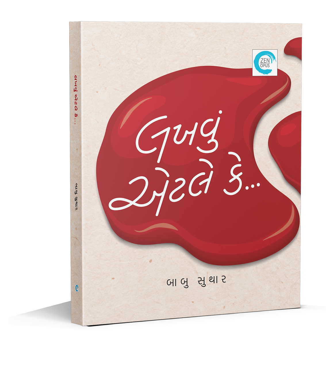 લખવું એટલે કે